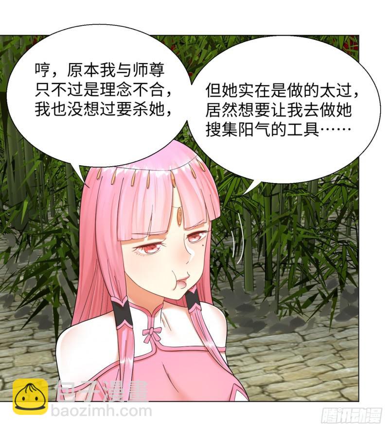 🍔炼气练了三千年 37回 苏香雪 第7页