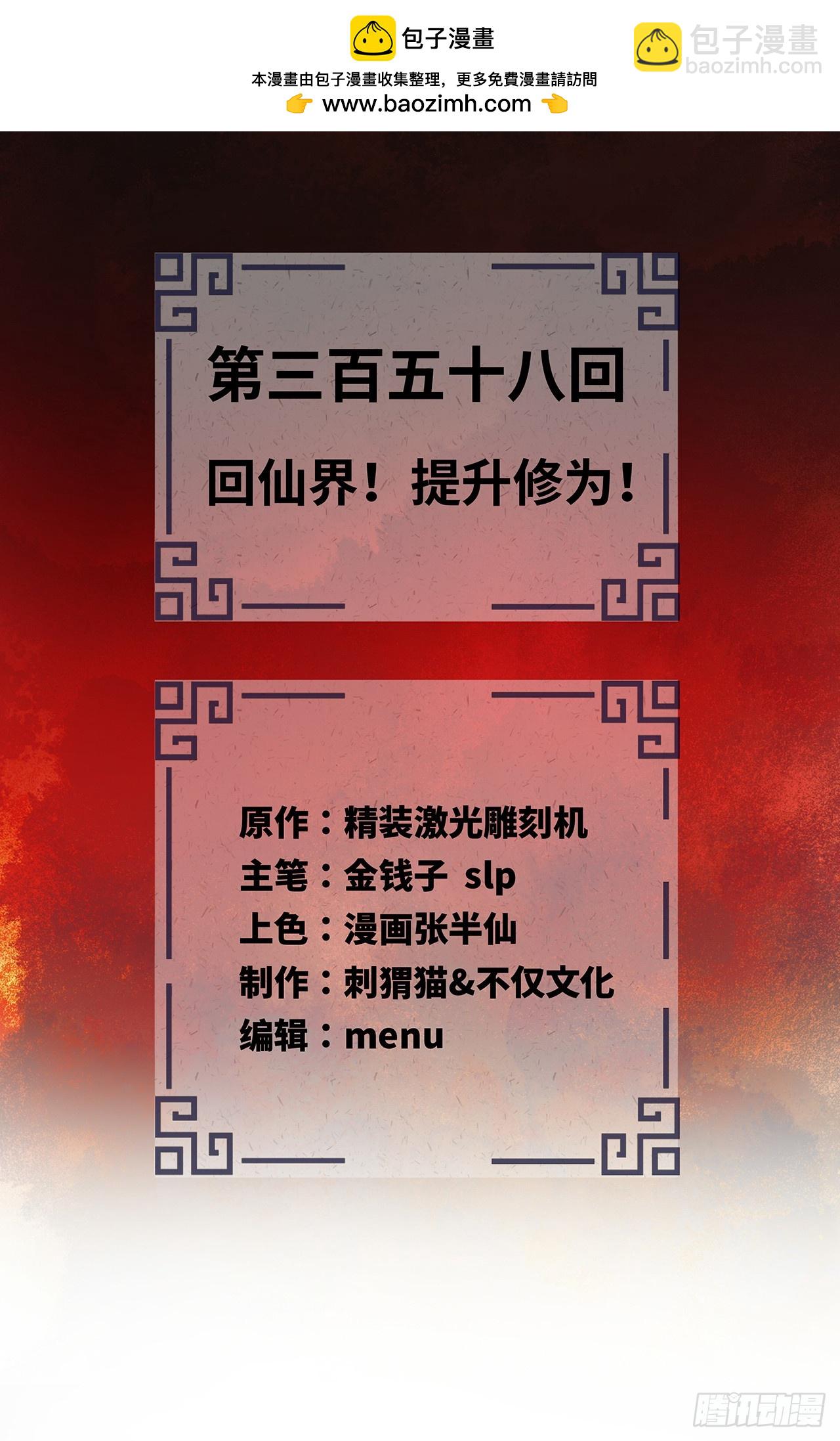 🍔炼气练了三千年 358回 回仙界！提升修为！ 第2页