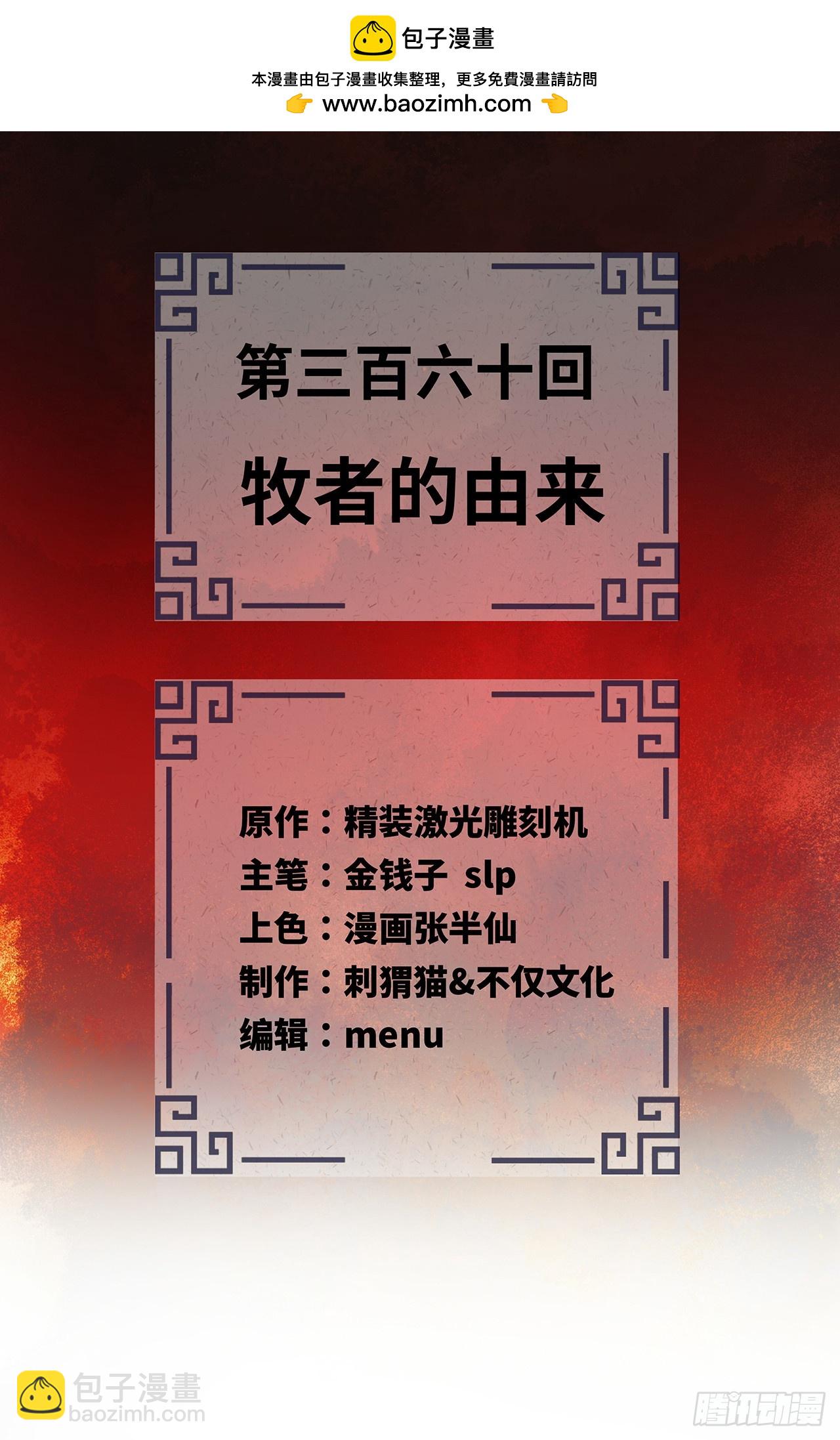🍔炼气练了三千年 360回 牧者的由来 第2页