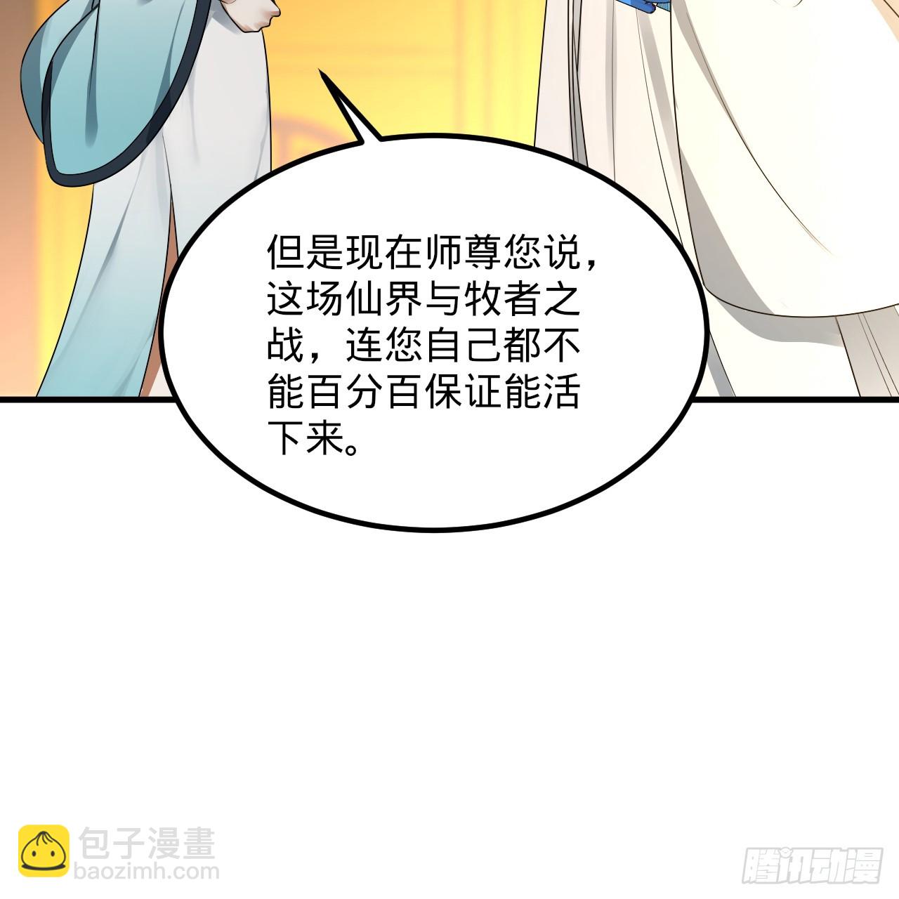 🍔炼气练了三千年 360回 牧者的由来 第22页