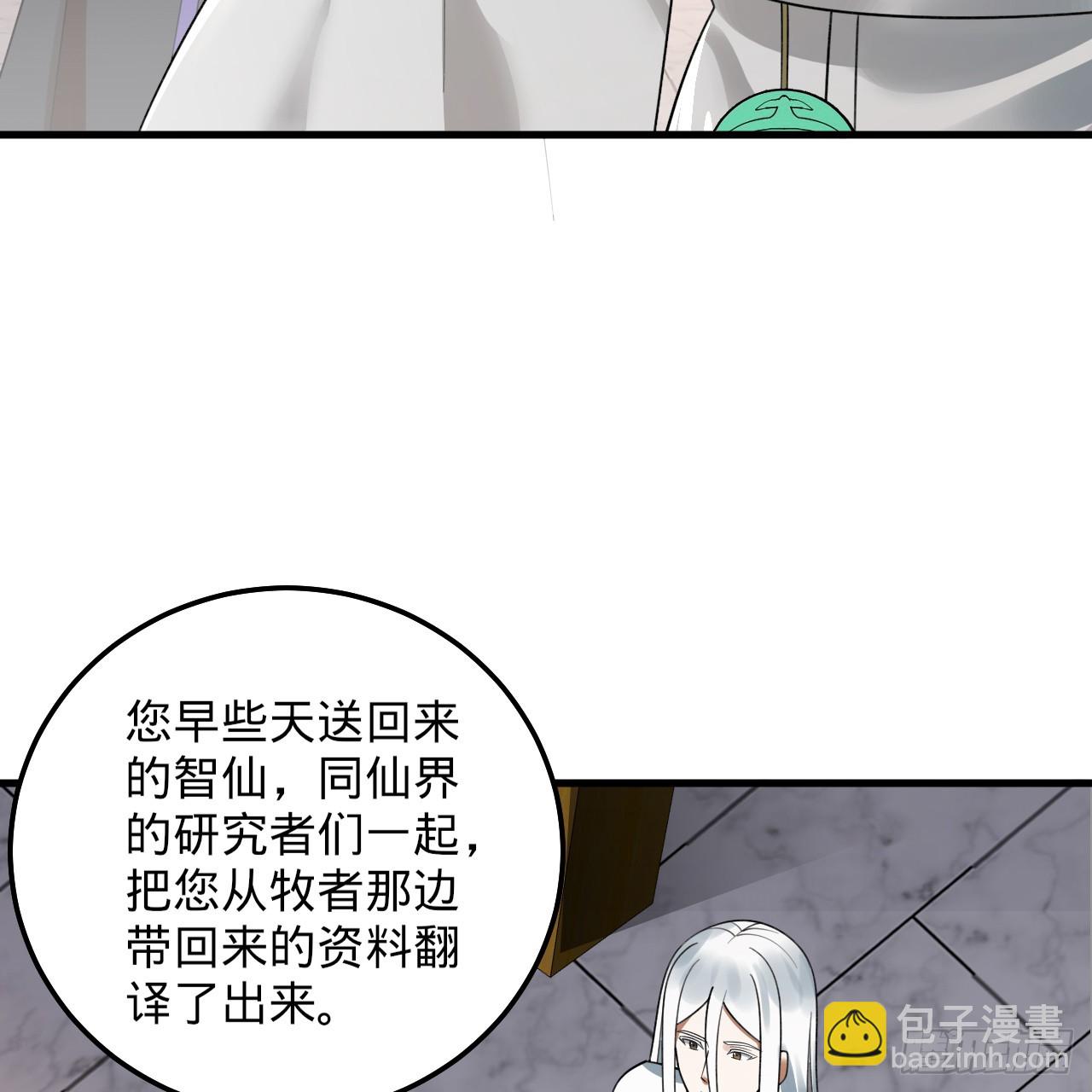 🍔炼气练了三千年 360回 牧者的由来 第40页