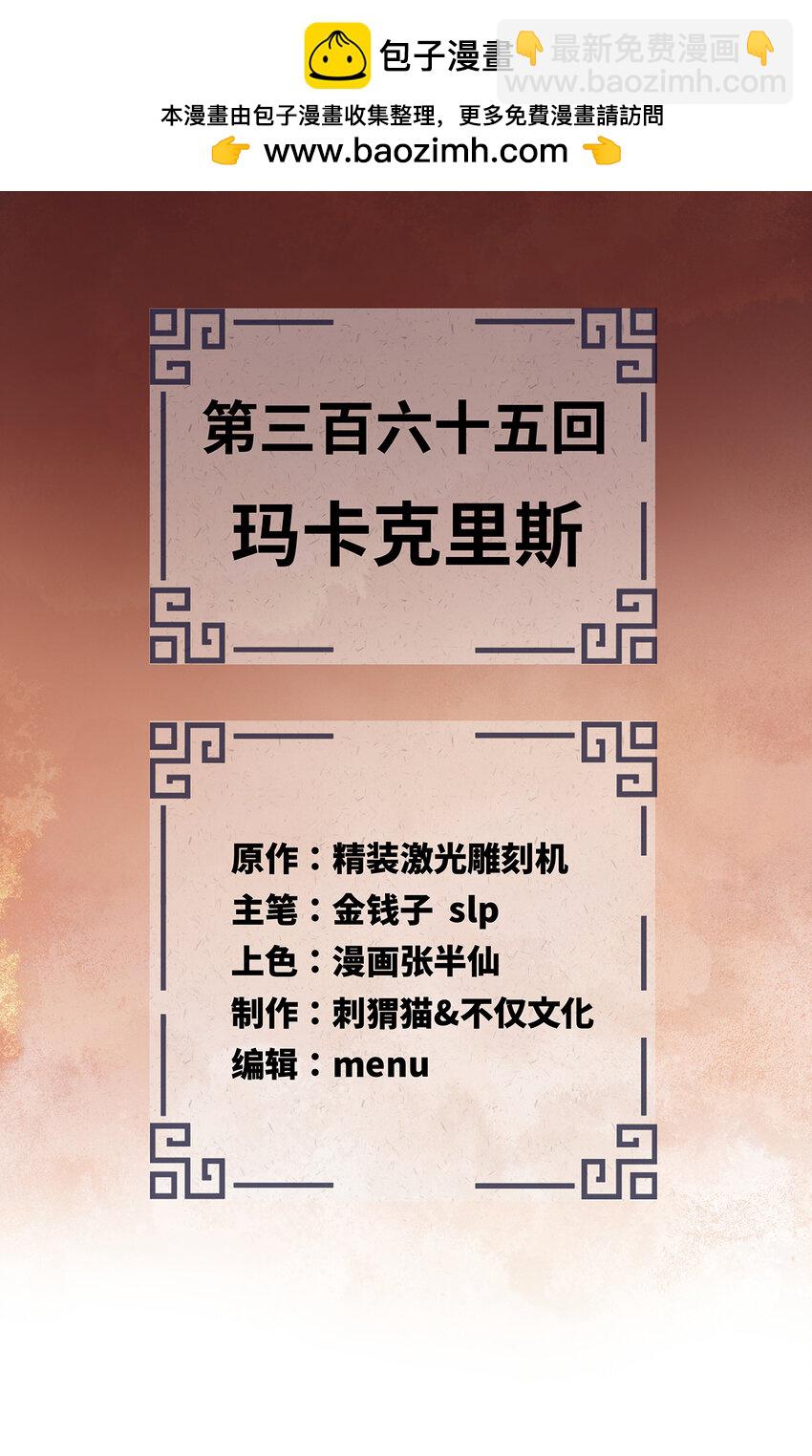 🍔炼气练了三千年 365回 玛卡克里斯 第2页