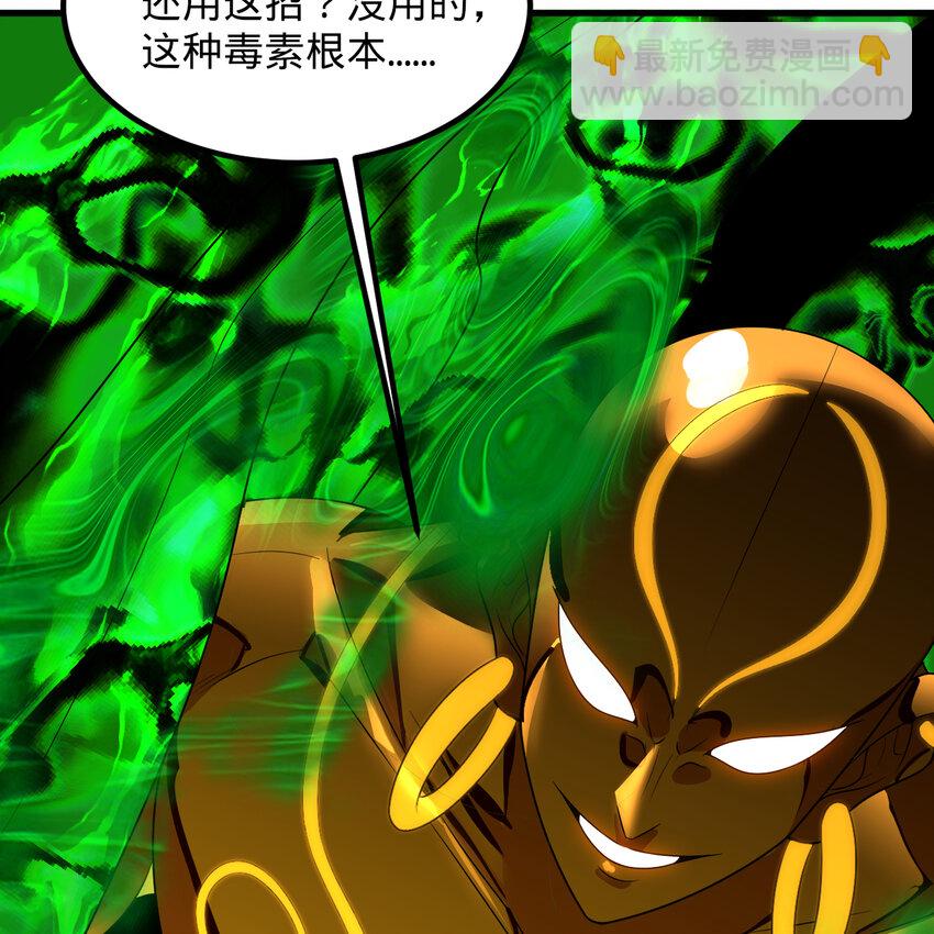 🍔炼气练了三千年 365回 玛卡克里斯 第9页