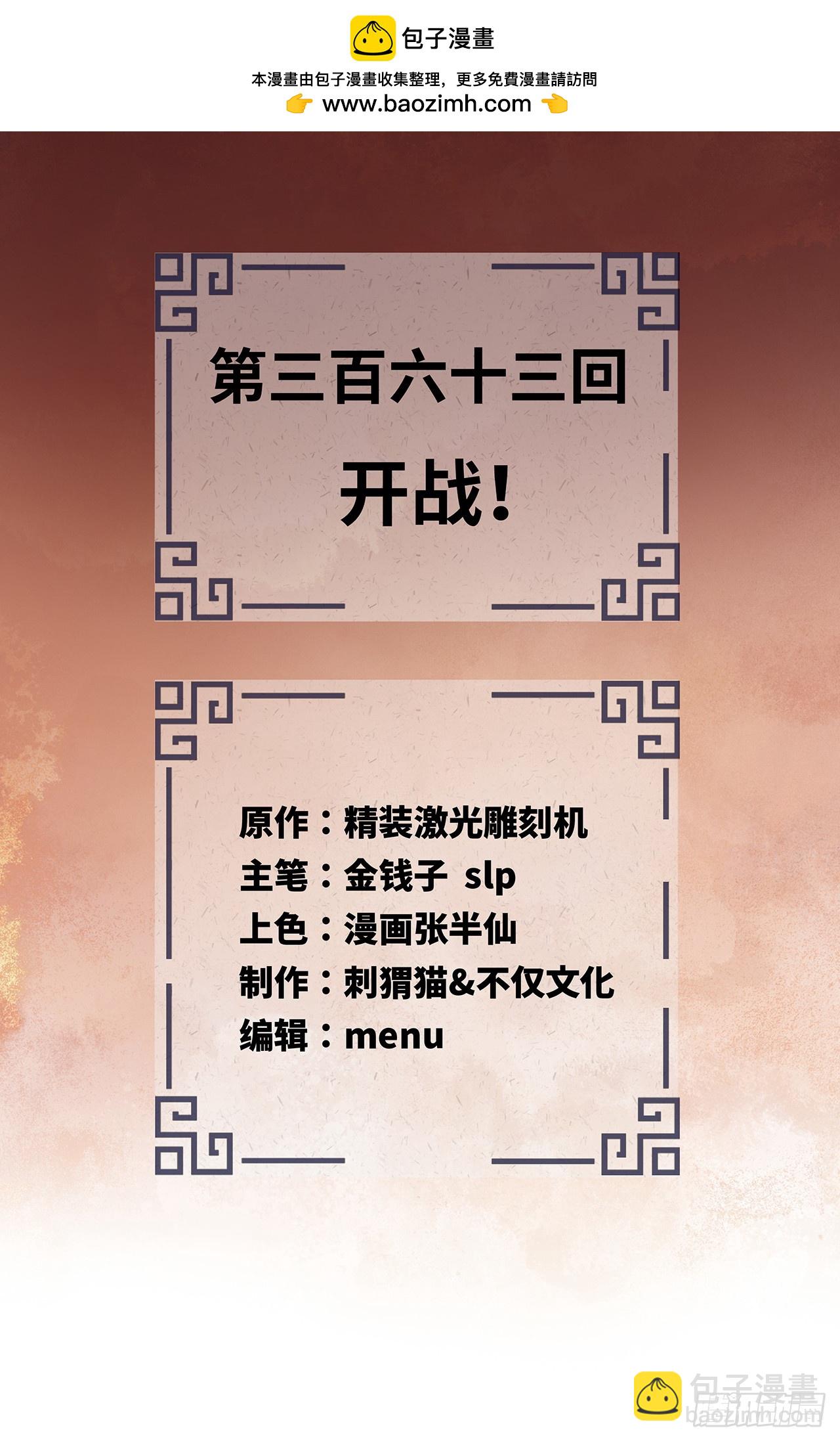 🍔炼气练了三千年 363回 开战！ 第2页