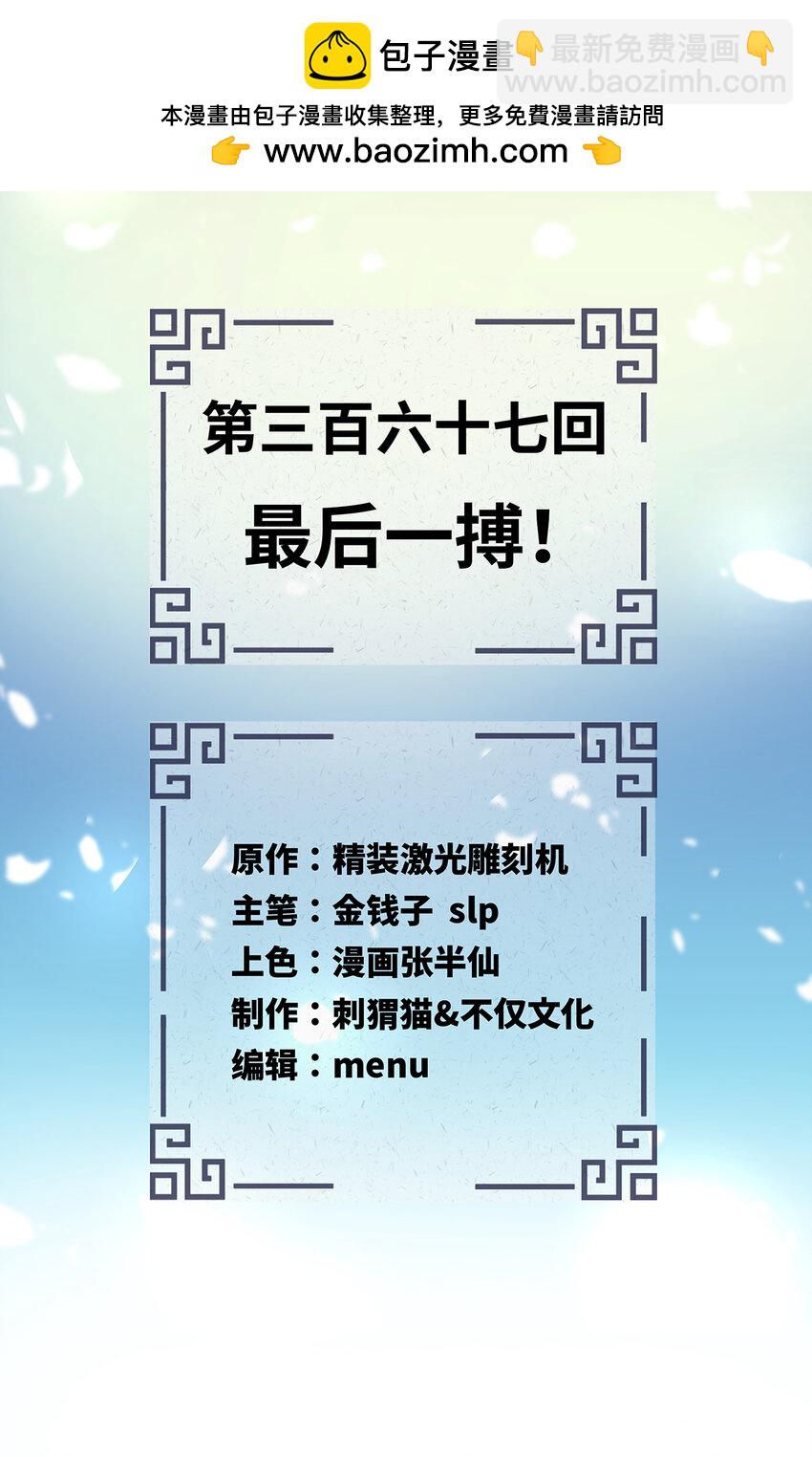 🍔炼气练了三千年 367回 最后一搏！ 第2页