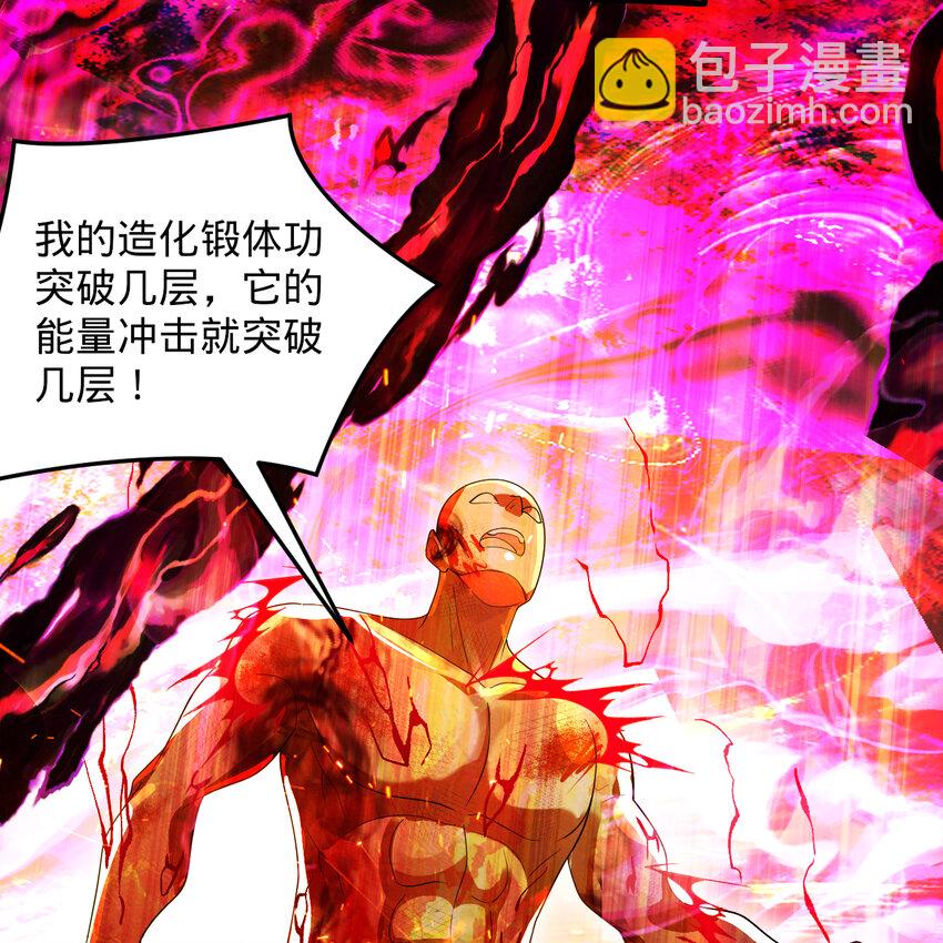 🍔炼气练了三千年 367回 最后一搏！ 第46页