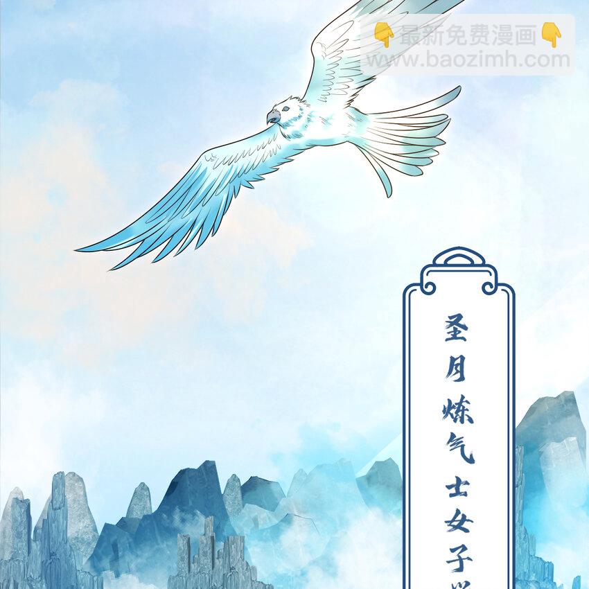 🍔炼气练了三千年 369回 筑基之后三千年 第5页