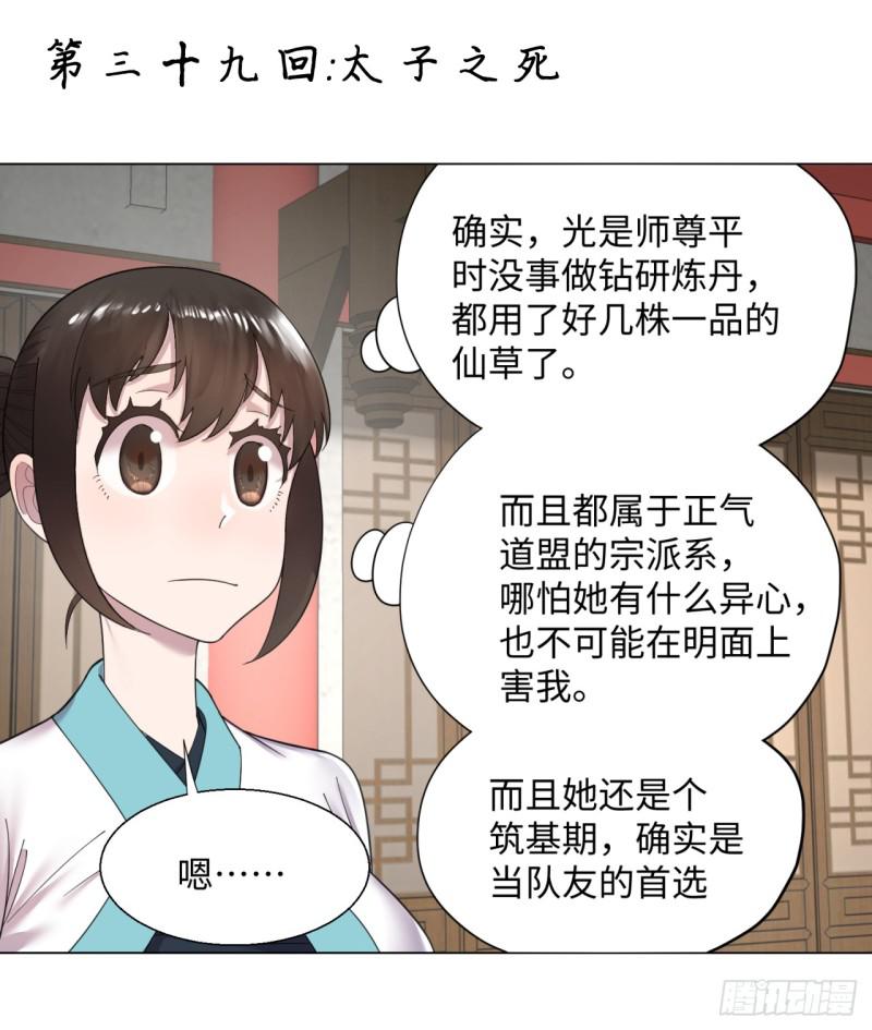 🍔炼气练了三千年 39回 太子之死 第1页