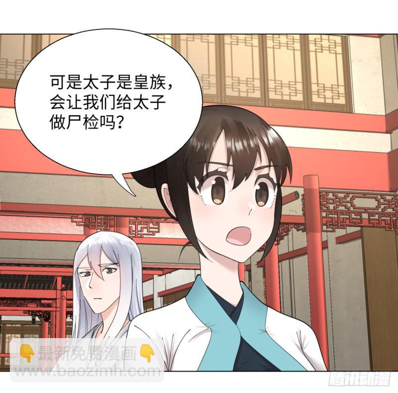 🍔炼气练了三千年 39回 太子之死 第11页