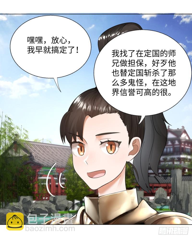 🍔炼气练了三千年 39回 太子之死 第12页