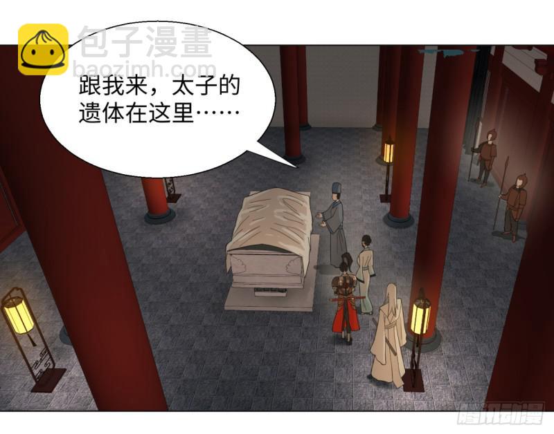 🍔炼气练了三千年 39回 太子之死 第15页