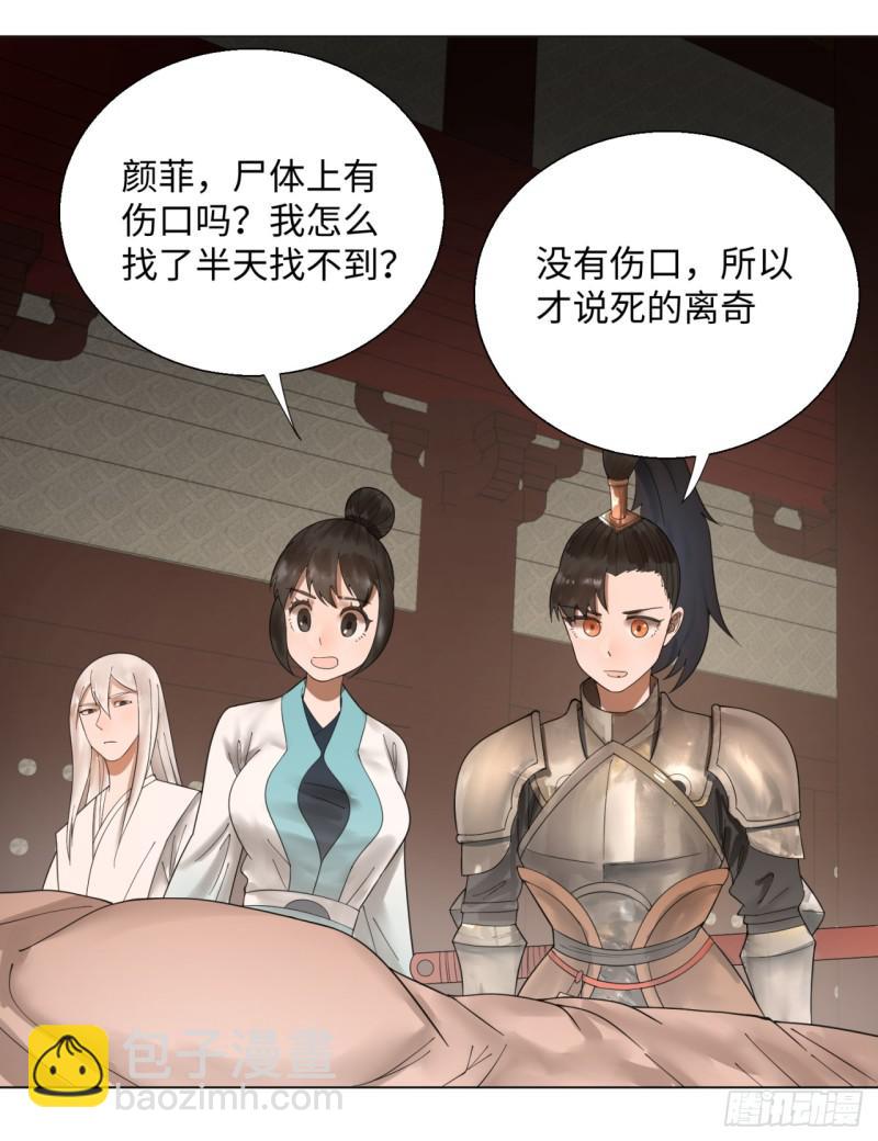 🍔炼气练了三千年 39回 太子之死 第19页