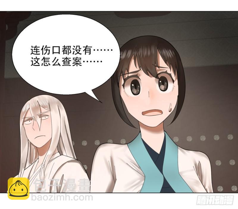 🍔炼气练了三千年 39回 太子之死 第20页