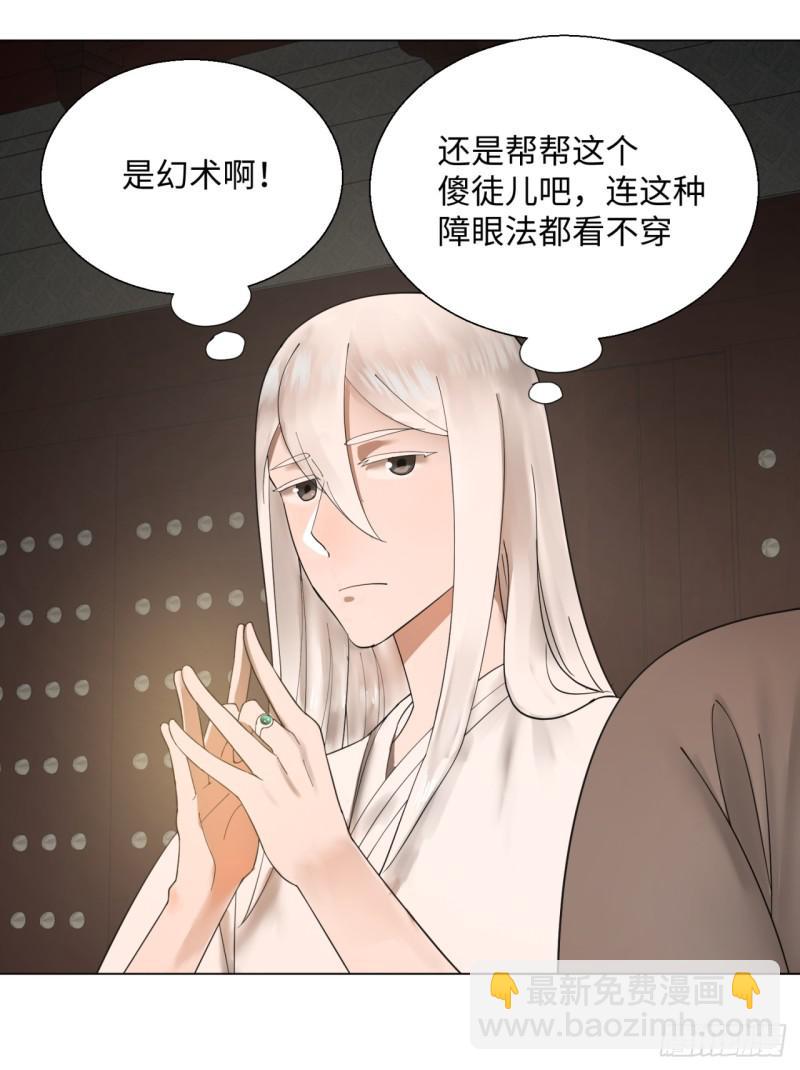 🍔炼气练了三千年 39回 太子之死 第21页