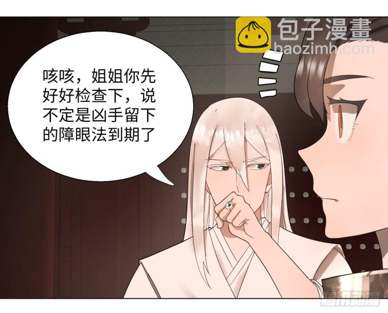 🍔炼气练了三千年 39回 太子之死 第27页