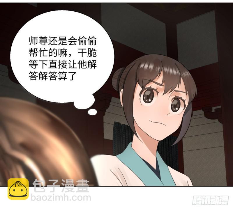 🍔炼气练了三千年 39回 太子之死 第29页