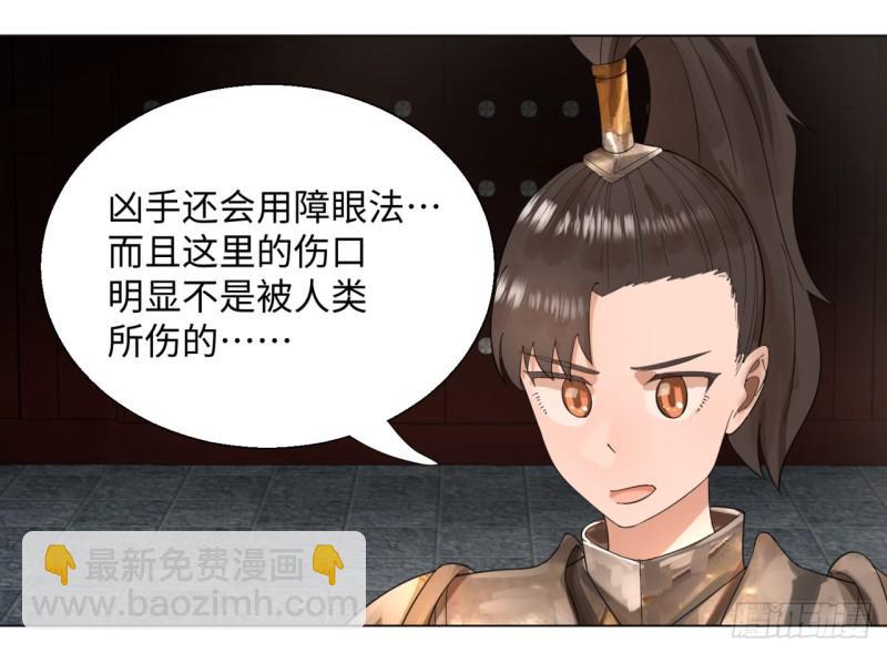 🍔炼气练了三千年 39回 太子之死 第30页