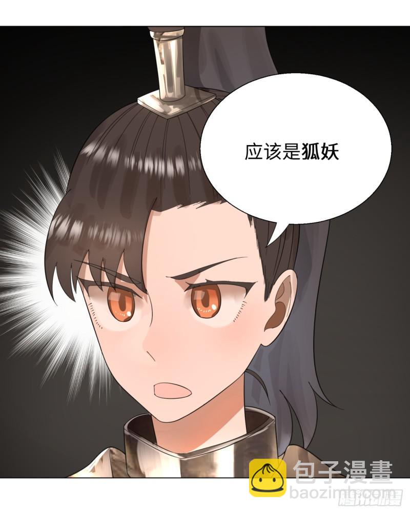 🍔炼气练了三千年 39回 太子之死 第31页