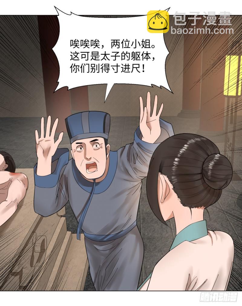 🍔炼气练了三千年 39回 太子之死 第34页