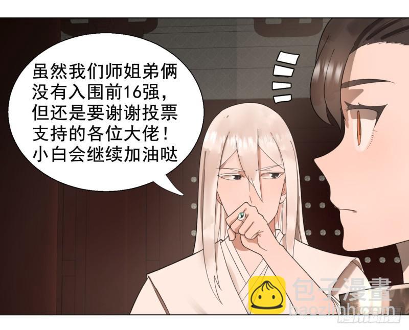 🍔炼气练了三千年 39回 太子之死 第47页