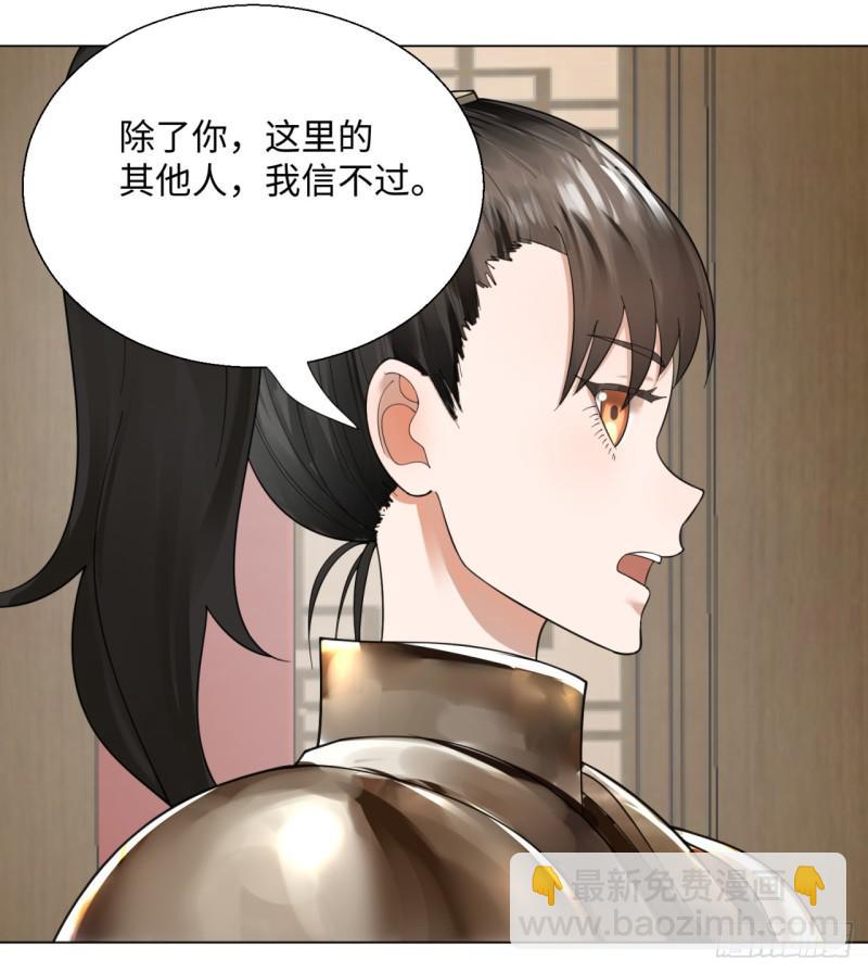 🍔炼气练了三千年 39回 太子之死 第6页