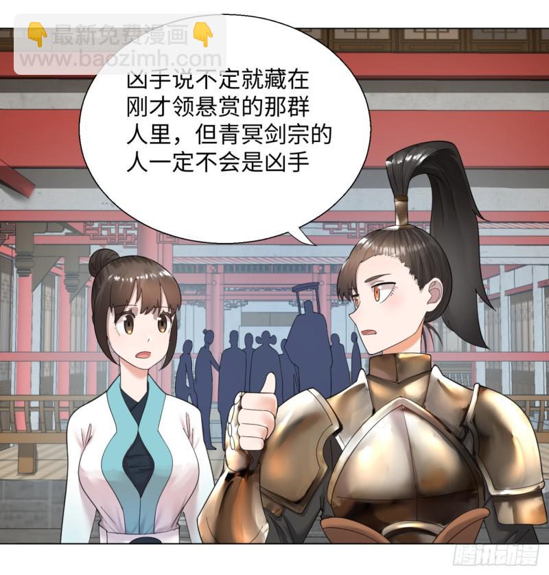🍔炼气练了三千年 39回 太子之死 第7页