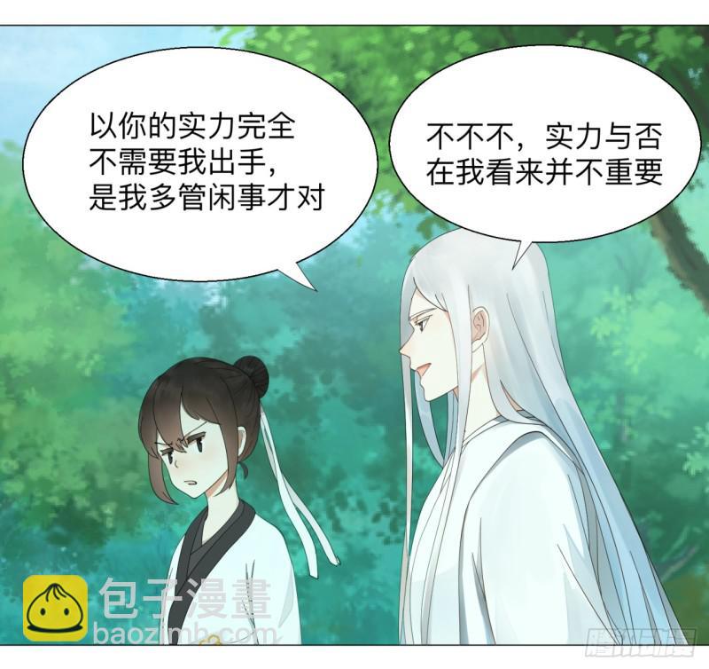 🍔炼气练了三千年 05回-今朝风日好2 第22页