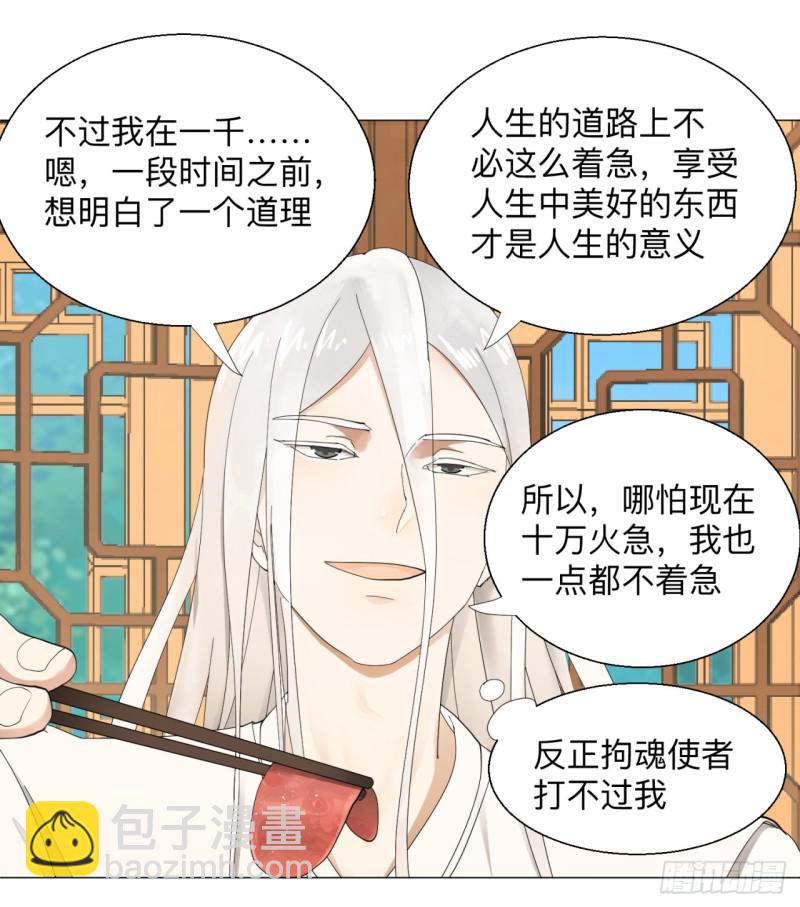 🍔炼气练了三千年 05回-今朝风日好2 第36页