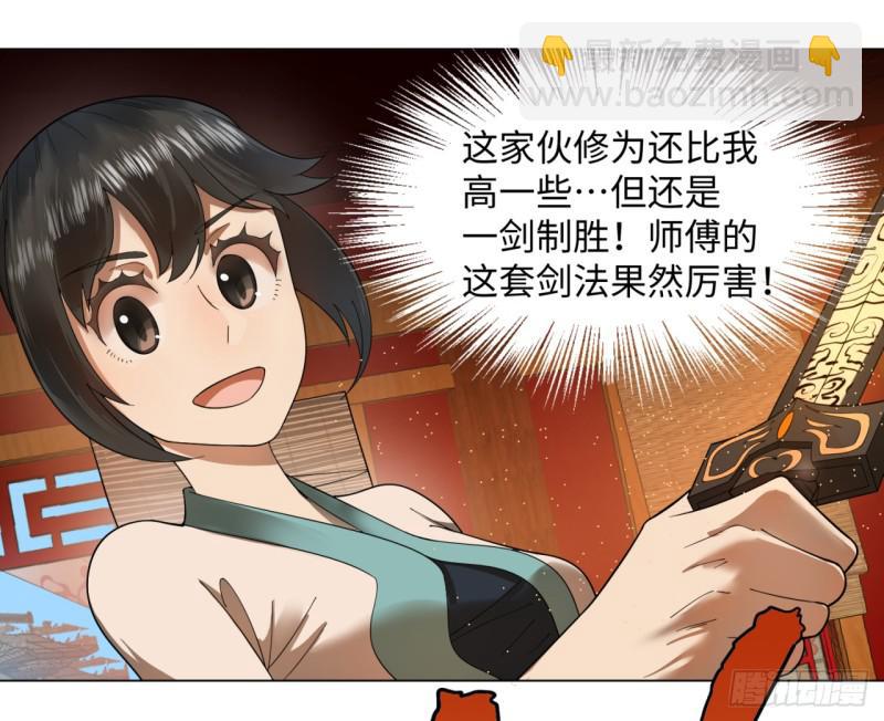 🍔炼气练了三千年 41回 袭击 第28页