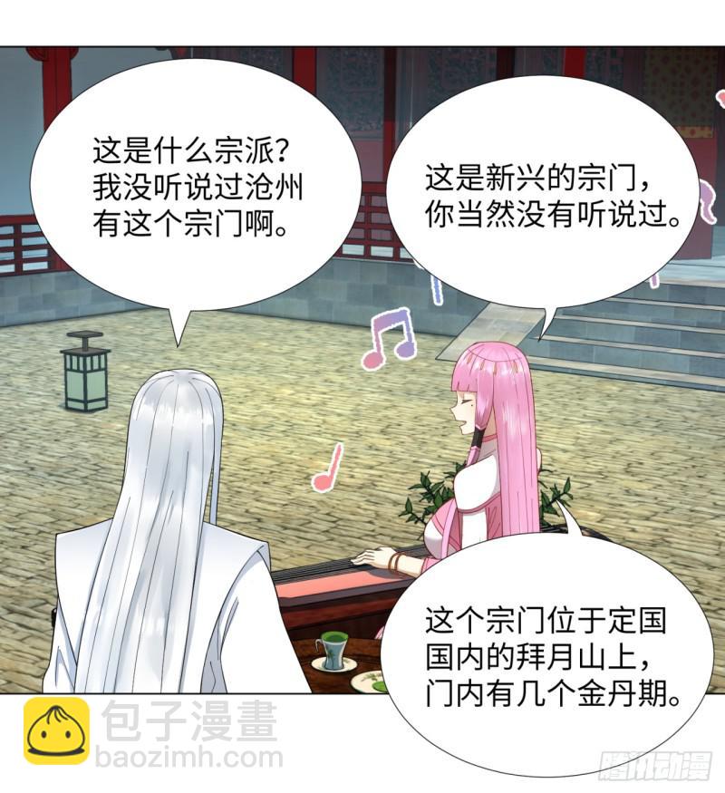 🍔炼气练了三千年 41回 袭击 第36页