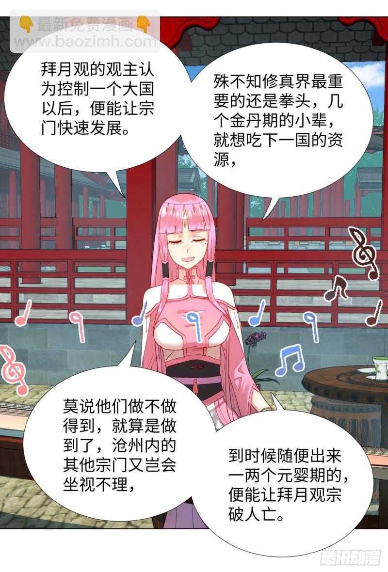 🍔炼气练了三千年 41回 袭击 第39页