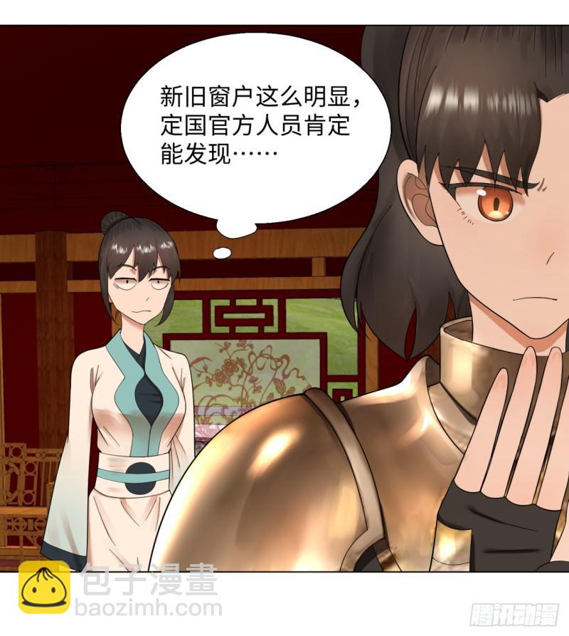 🍔炼气练了三千年 41回 袭击 第5页