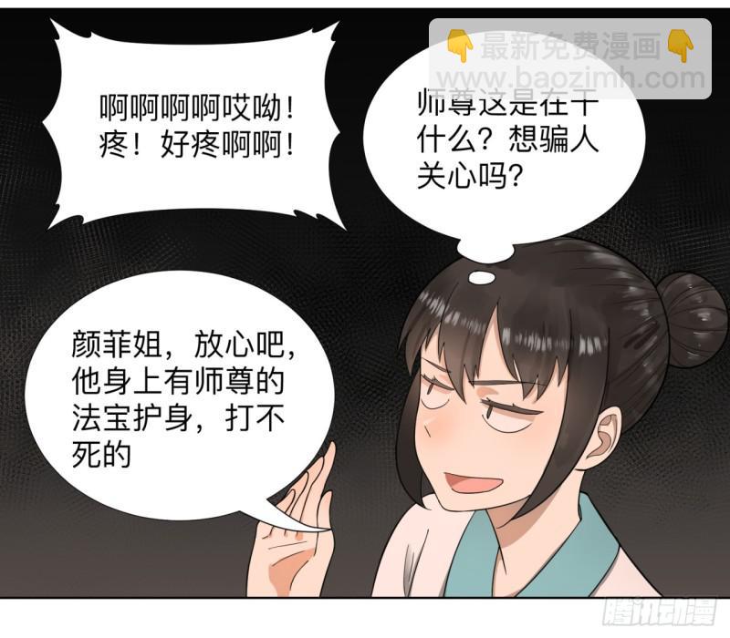 🍔炼气练了三千年 43回 神经病啊！谁是你老婆？ 第20页