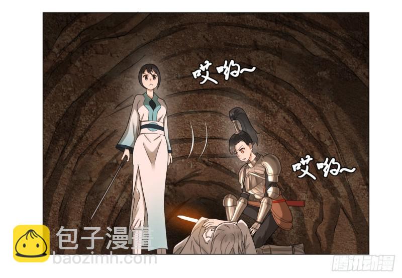 🍔炼气练了三千年 43回 神经病啊！谁是你老婆？ 第23页