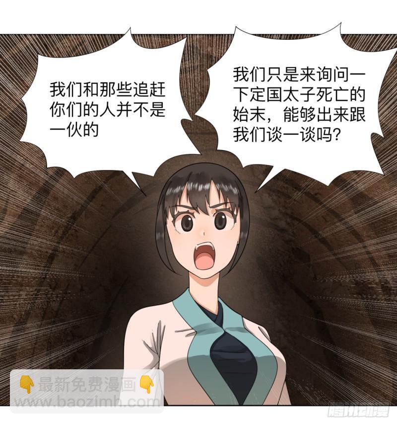 🍔炼气练了三千年 43回 神经病啊！谁是你老婆？ 第24页