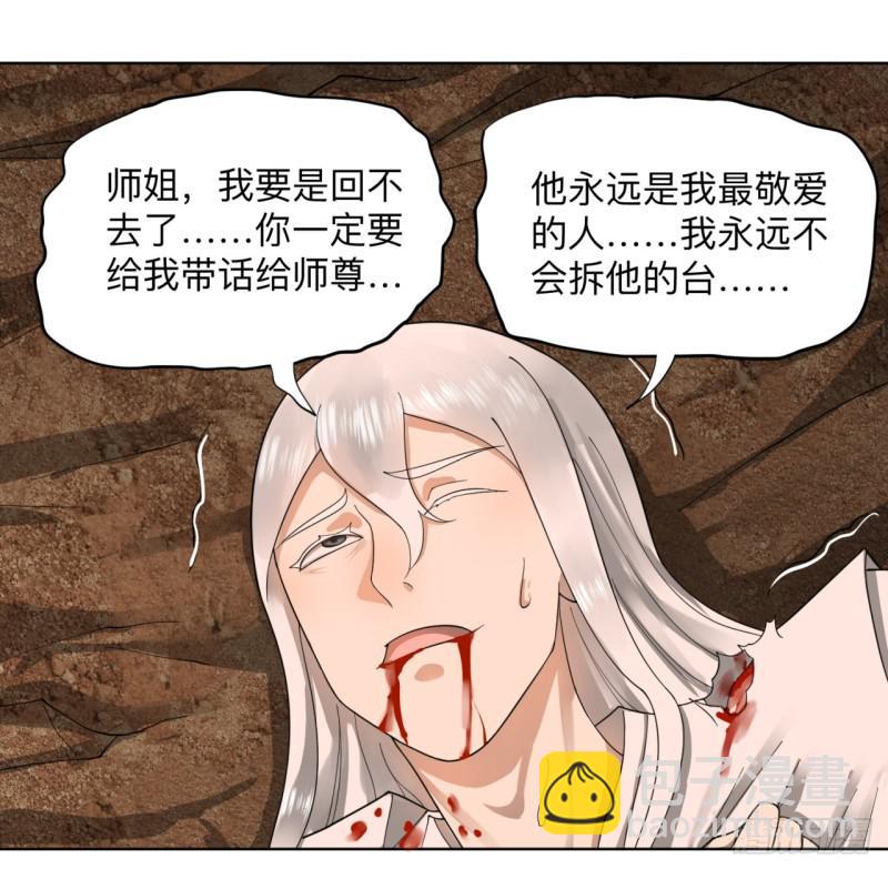 🍔炼气练了三千年 43回 神经病啊！谁是你老婆？ 第27页