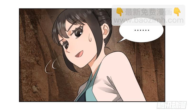 🍔炼气练了三千年 43回 神经病啊！谁是你老婆？ 第28页