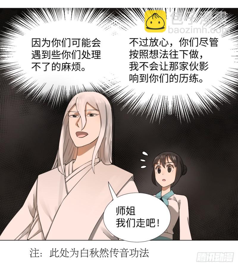 🍔炼气练了三千年 43回 神经病啊！谁是你老婆？ 第3页