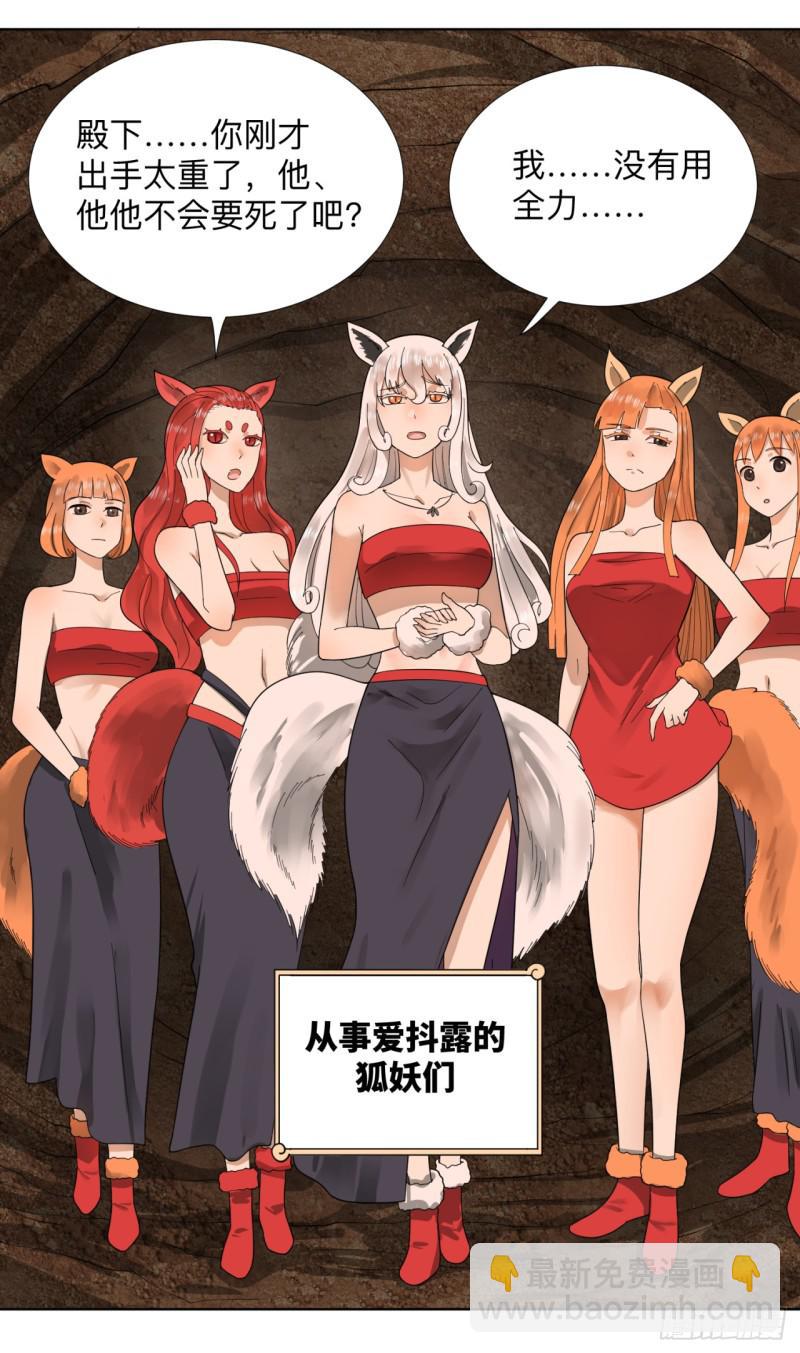 🍔炼气练了三千年 43回 神经病啊！谁是你老婆？ 第30页