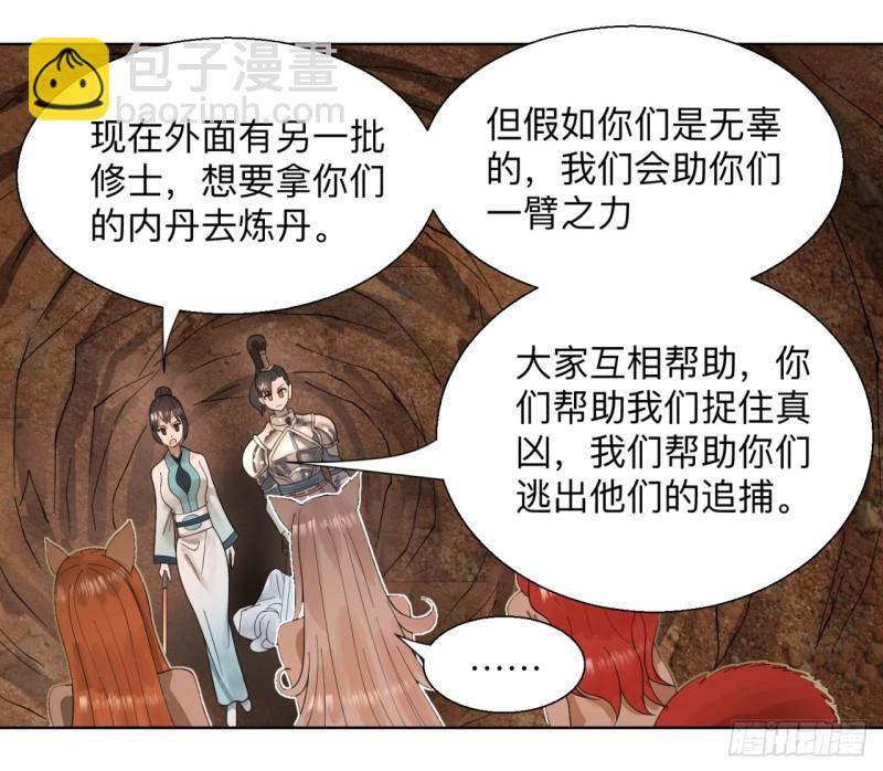 🍔炼气练了三千年 43回 神经病啊！谁是你老婆？ 第35页