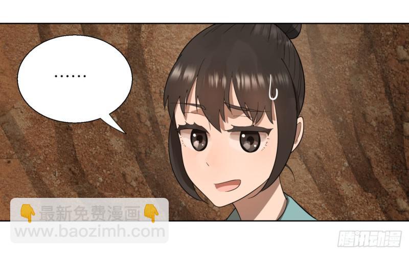 🍔炼气练了三千年 43回 神经病啊！谁是你老婆？ 第38页
