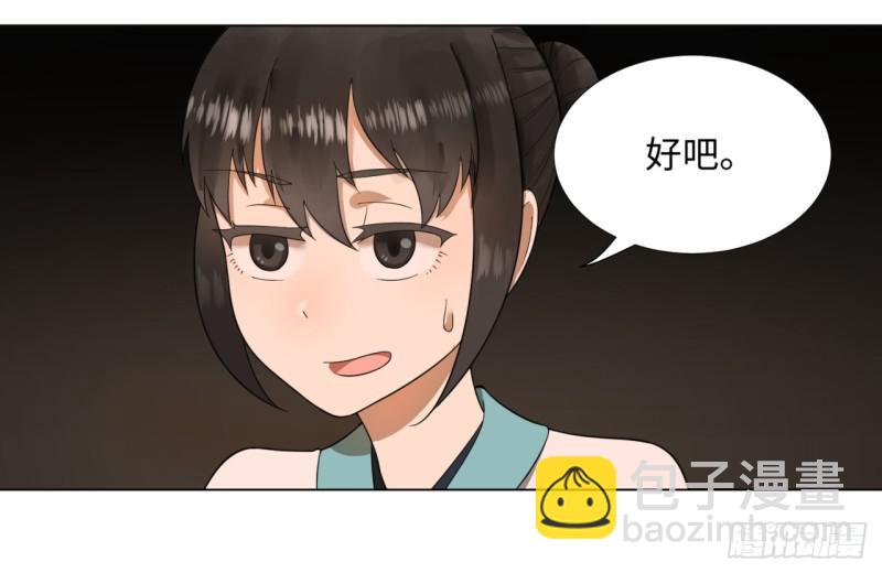 🍔炼气练了三千年 43回 神经病啊！谁是你老婆？ 第4页