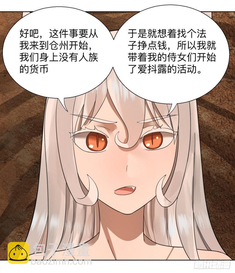 🍔炼气练了三千年 43回 神经病啊！谁是你老婆？ 第42页