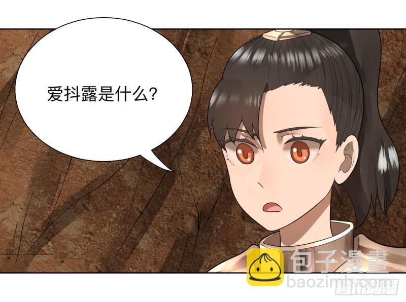 🍔炼气练了三千年 43回 神经病啊！谁是你老婆？ 第43页