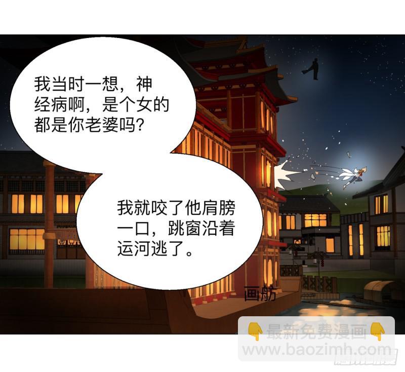 🍔炼气练了三千年 43回 神经病啊！谁是你老婆？ 第47页