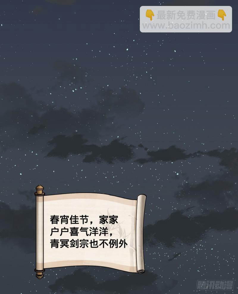 🍔炼气练了三千年 特别番外-新春快乐！ 第2页