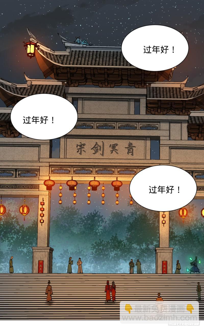 🍔炼气练了三千年 特别番外-新春快乐！ 第3页
