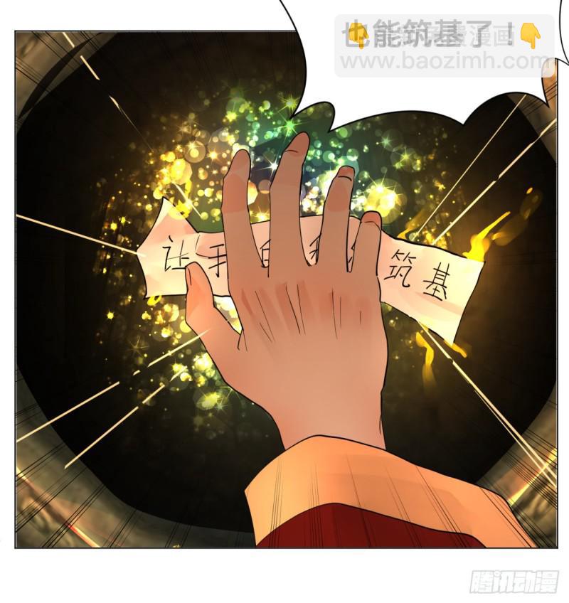 🍔炼气练了三千年 特别番外-新春快乐！ 第32页