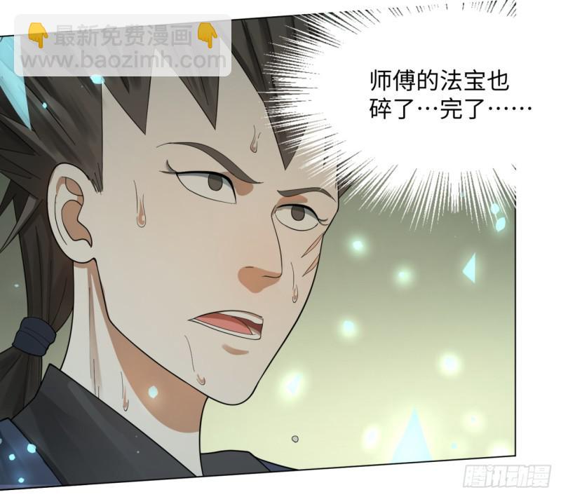 🍔炼气练了三千年 46回 翠萝 第18页