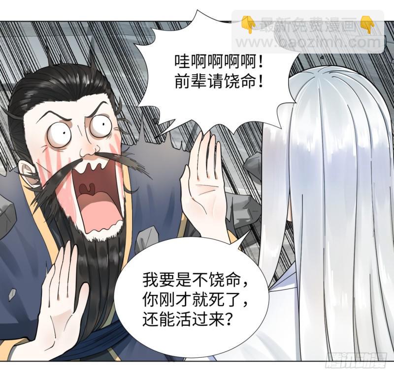 🍔炼气练了三千年 46回 翠萝 第27页